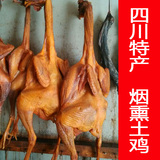 四川特产农家自制烟熏腌腊土鸡肉整只烟熏鸡香肠腊肉年货