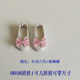OB 1/6娃娃鞋 可儿娃娃鞋子 圆头凉鞋 细针白色+粉蝴蝶结预定