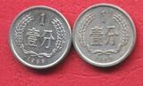 铝分币 1986年1分 7--8品 2枚合售1.1元 不含挂号邮费