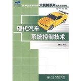 二手现代汽车系统控制技术 崔胜民著 北京大学