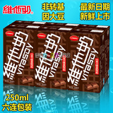 2月27日产维他奶巧克力味豆奶 250mlX6盒维他奶饮品非转基因大豆