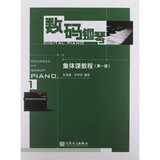 数码钢琴集体课教程第1册