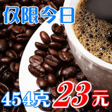 包邮意大利特浓咖啡熟豆 意式豆 AA级精选 新鲜重度烘焙454g