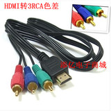批发HDMI公转3色差 3RCA/HDMI转AV转接线 高清转色差电视机顶盒