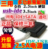 三用易驱线SATA转USB转IDE转usb转2.5寸3.5寸硬盘USB转串口/并口