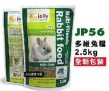 Jolly56提木西草兔粮 2.5KG 高纤维兔粮草用品 兔子甘草兔粮
