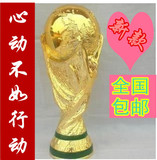 世界杯纪念品 大力神杯 足球奖杯 球迷纪念品 13.5CM---36CM包邮
