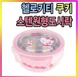 韩国进口hello kitty 凯蒂猫 乐扣儿童 盖碗 零食碗 小号 现货