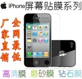 浩瀚批发 iphone4S手机贴膜 苹果4代高清磨砂金银钻石屏幕保护膜