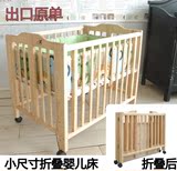 出口婴儿床 小尺寸可折叠婴儿床 纯实木 宝宝床童床带轮子 特价
