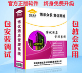 博炫酒店客房管理系统 招待所 宾馆软件 支持门锁 终身免费升级