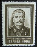 纪27 约·维·斯大林逝世一周年雕刻版邮票 3-1全新散票一枚 全品
