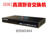 4进4出HDMI高清3D影视交换机高清机顶盒共享器数字客厅(光主机)