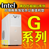 奔腾4代G1840/G3260 H81四核/办公游戏组装台式电脑主机diy兼容机