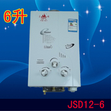 三禄JSD12-6 家用燃气快速热水器 二级能耗 液化天然气 6升 促销