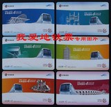 北京地铁卡票：双城之虹，4号线开通纪念票，2个折子（京港地铁）