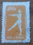 特4 体操 40-25 邮票 盖销销票散票原版邮票