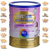 香港代购 港版惠氏妈妈孕妇奶粉900g 原装进口 2013最新版