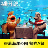 香港海洋公园餐券A餐香港旅游景点套票海洋公园门票现票 餐厅美食