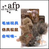 AFP 狗狗玩具仿真松鼠 狗狗互动玩具可爱毛绒玩具磨牙玩具