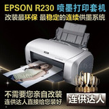 原装正品 爱普生R230彩色喷墨打印机 照片 连供 光盘 市内包邮