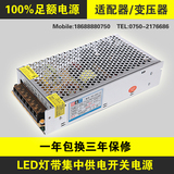 led电源 led灯带电源 护栏管用电源 LED开关电源 12V 15A 180W
