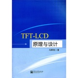TFT-LCD原理与设计  半导体基础