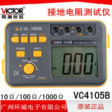 胜利 VC4105B 数字接地电阻测试仪 数显接地摇表 防雷电阻测试仪