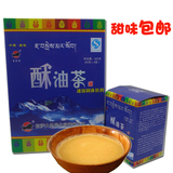 包邮 西藏特色速溶饮品饮料奶茶藏茶 圣岗青稞酥油茶320g甜味