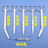 正品剪刀直尖弯头圆头 各型号种类剪刀 不锈钢剪刀 手术剪 医用剪