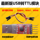 送线CP2102模块USB转TTL模块USB转串口STC下载器TO中九升级刷机板