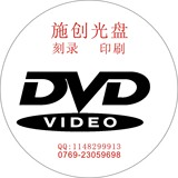 光盘批量刻录 制作   光盘印刷 压盘 丝印 DVD CD 光盘定制