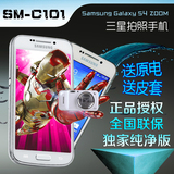 纯净版SAMSUNG/三星Galaxy S4 zoom SM-C101高清智能拍照手机相机