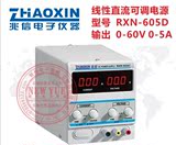 电源送线 原装正品兆信RXN-605D 60V/5A/3A/2A直流稳压电源