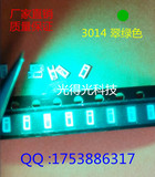 超亮 led发光管 3014绿色 贴片LED 3014绿光 LED二极管灯珠翠绿灯