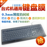 达尔优键盘膜防尘套 联想富勒键盘膜 台式键盘膜罗键盘保护膜通用
