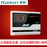 Railen/雨林 太阳能热水器仪表 全自动测控仪 水温水位控制M-3NEW