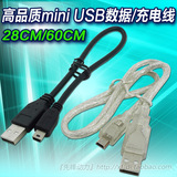 mini usb数据线 t型口 usb2.0移动硬盘数据线 平板MP3相机充电线