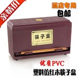 酒店专用优质PVC塑料加厚仿红筷子盒筷子笼餐厅塑料盒消毒盒包邮