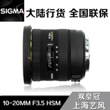 正品适马Sigma 10-20mm F3.5 HSM单反广角镜头 佳能尼康口