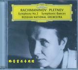 Rachmaninov Symphony no.3 拉赫玛尼诺夫第三交响曲 普雷特涅夫