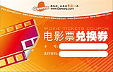 格瓦拉橙券实物卡电影电子兑换券85以内2D3D通用上海北京广州回收