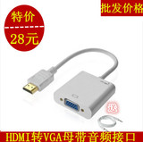 HDMI转VGA高清转换线带音频转换器 电视/投影仪/高清数据传输连接
