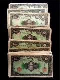 钱币民国纸币批发 1946年5元 日本银行券5元 冲钻特价 不缺角
