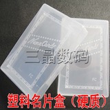 名片盒 透明塑料名片盒 可装100张名片 特价0.2元/个 100个整拍