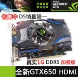 全新高端显卡GTX650 DDR5真实1G电脑游戏独立显卡 秒450 560 9800