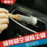 奔驰汽车清洁用品空调出风口刷子除尘刷缝隙仪表盘刷门把手刷