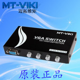 迈拓维矩MT-15-4CH VGA切换器 4进1出电脑切换器 双向 宽屏高清