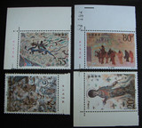 1992-11 敦煌壁画邮票（第四组）编年邮票 带厂铭部分直角边 实图