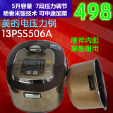 Midea/美的13PSS506A美的电压力锅5升新款智能韩式厚斧内胆包邮